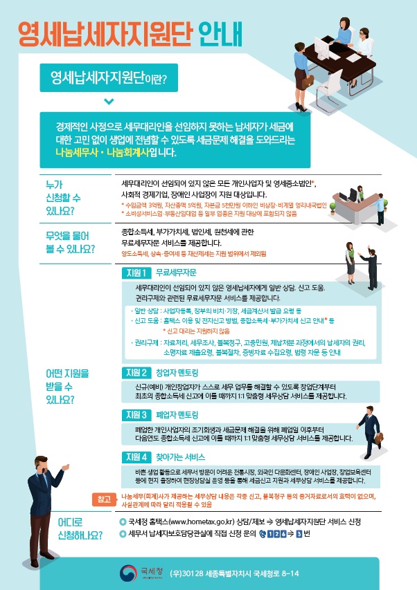 영세납세자지원단 안내